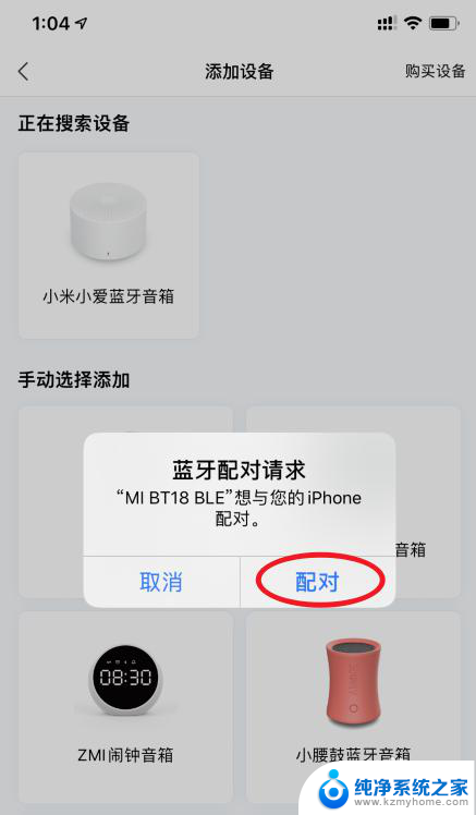 小米小爱蓝牙音箱怎么连接 小米小爱蓝牙音箱手机连接教程