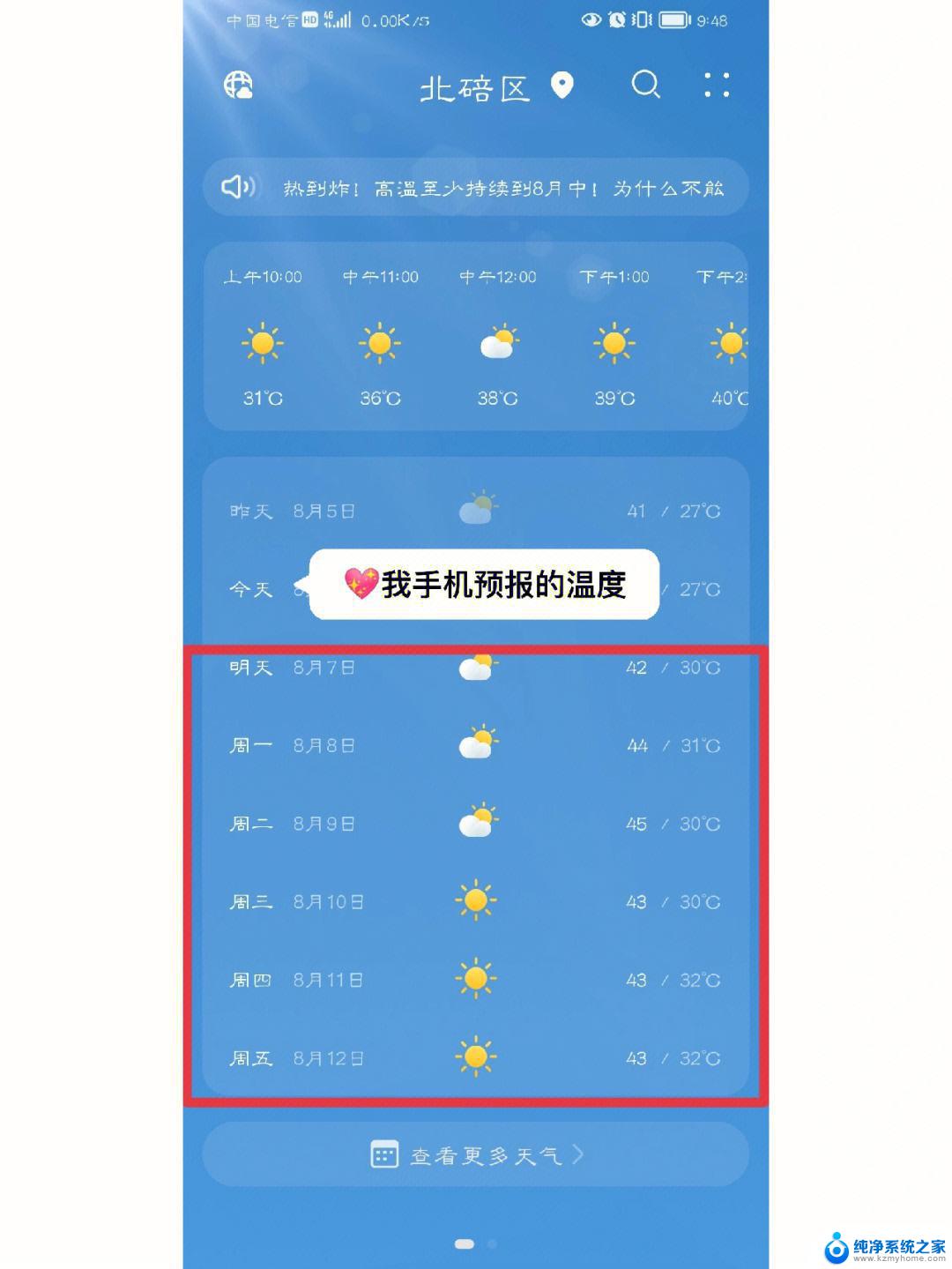 本地天气预报怎么设置 Win10桌面天气显示教程