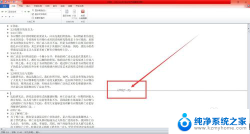 word 取消分页 Word如何删除分页符和取消分页