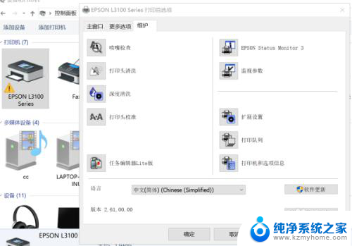 打印机属性没有维护选项 打印机维护选项丢失怎么办