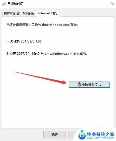 win10同步时间出错 如何彻底解决win10时间同步失败的问题