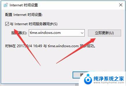 win10同步时间出错 如何彻底解决win10时间同步失败的问题