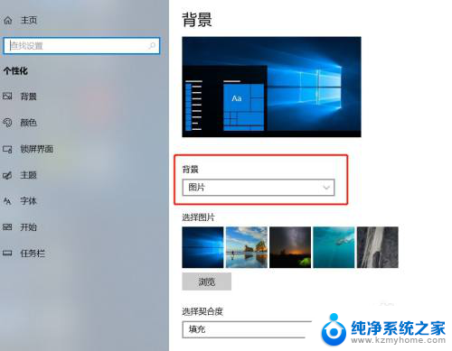 win10电脑桌面左右镜像 Win10电脑如何设置轮流播放图片