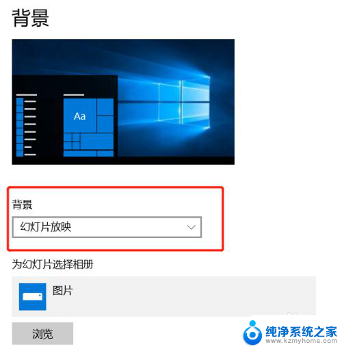 win10电脑桌面左右镜像 Win10电脑如何设置轮流播放图片