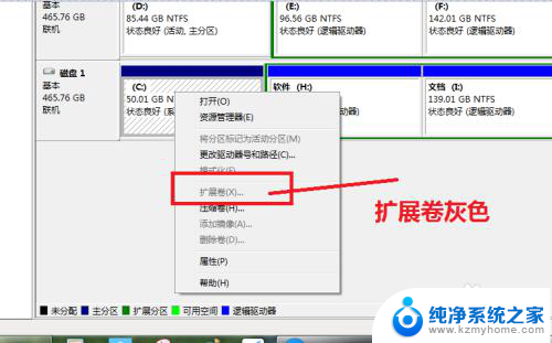 磁盘管理扩展卷灰色 C盘扩展卷灰色无法访问