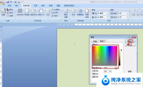 word页面背景色设置 word背景色设置步骤