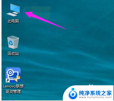 win10把我的电脑放桌面 win10我的电脑图标怎么放在桌面