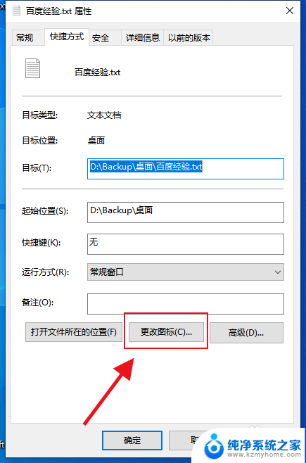 电脑文件图标怎么改 win10怎么自定义某个文件的图标