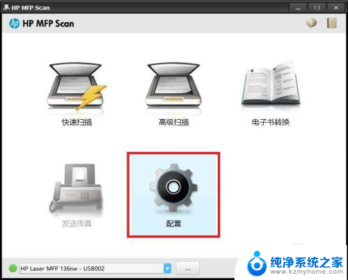 惠普136扫描怎么用 hp 136如何设置扫描选项