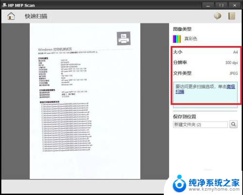 惠普136扫描怎么用 hp 136如何设置扫描选项