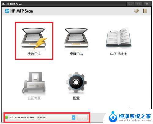 惠普136扫描怎么用 hp 136如何设置扫描选项