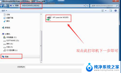 win10电脑共享win7打印机 WIN10无法连接WIN7共享打印机解决方法