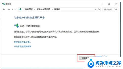 win10电脑共享win7打印机 WIN10无法连接WIN7共享打印机解决方法