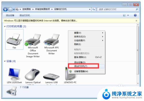 win10电脑共享win7打印机 WIN10无法连接WIN7共享打印机解决方法