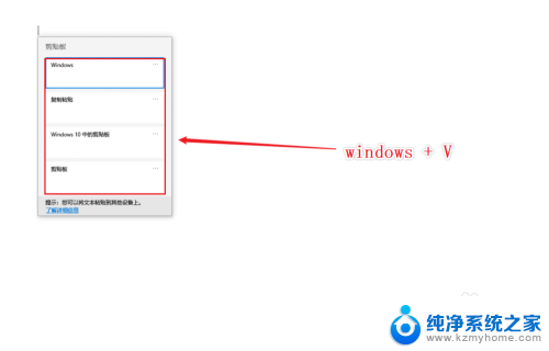 电脑如何查看剪切板记录 Windows10剪切板历史记录怎么打开