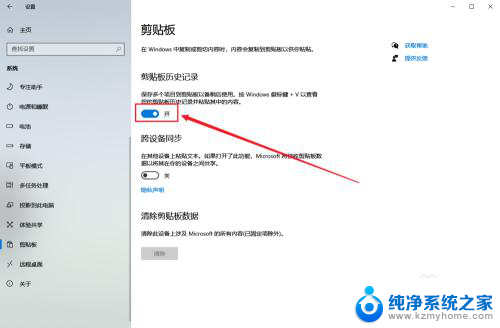 电脑如何查看剪切板记录 Windows10剪切板历史记录怎么打开