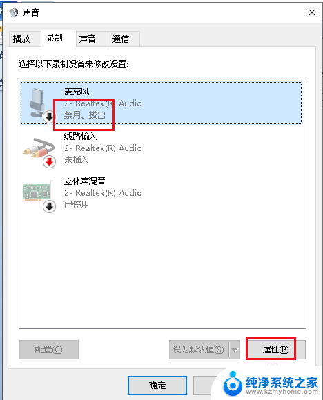 电脑机箱前耳机插孔没声音 Win10机箱前置耳机插孔插上耳机没有声音怎么解决