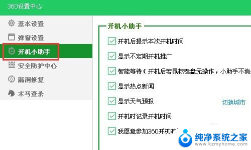 360老是弹出广告怎么关闭 360开机助手广告关闭教程