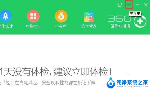 360老是弹出广告怎么关闭 360开机助手广告关闭教程