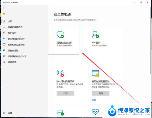 w10的杀毒软件在哪里关闭 Windows10系统如何关闭自带杀毒软件