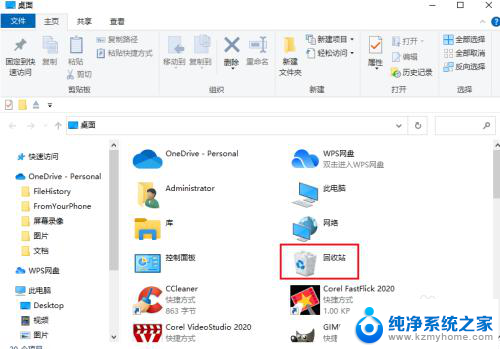 电脑系统回收站在哪 Windows 10打开回收站的方法