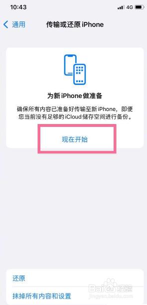 已激活的iphone怎么导入数据 已经激活的苹果手机怎么备份数据