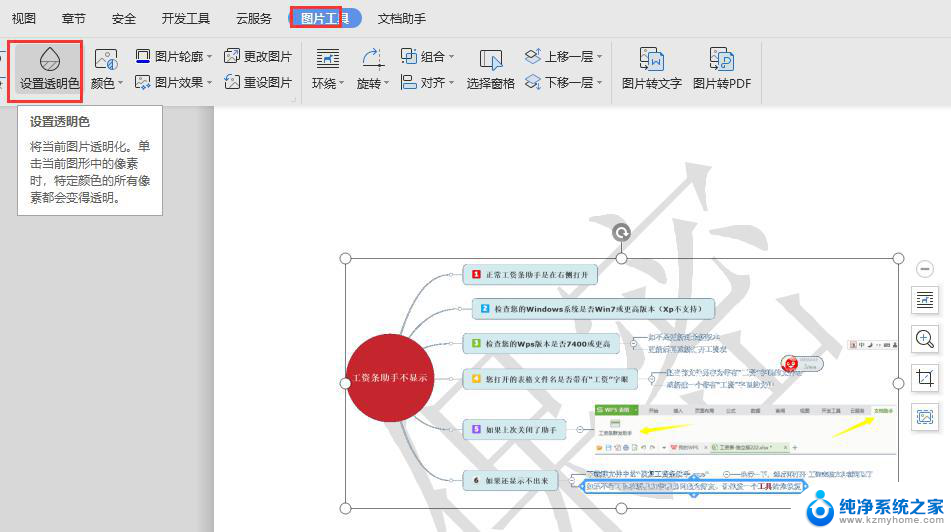 wps水印怎样在图片上显示而不是覆盖在图片下方