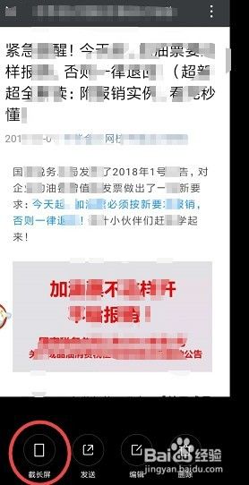 手机如何长屏截图 手机截长图的方法