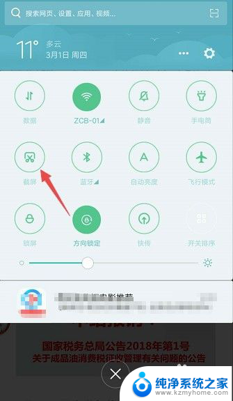 手机如何长屏截图 手机截长图的方法