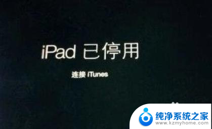 如何找回ipad开机密码 ipad密码忘记怎么办