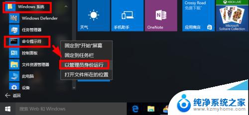 win cmd 管理员 Win10 CMD以管理员身份运行方法