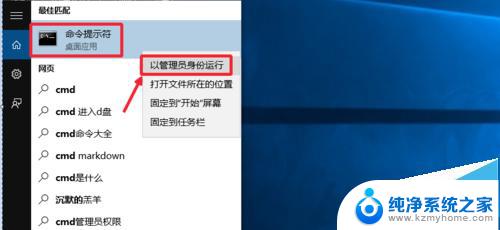 win cmd 管理员 Win10 CMD以管理员身份运行方法