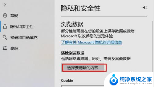 edge浏览器清空缓存怎么清 怎样清除Microsoft Edge浏览器中的缓存数据