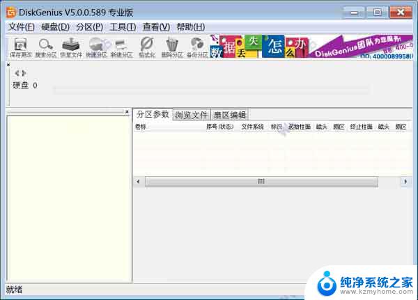 删除了windows的文件怎么恢复 DiskGenius免费激活教程