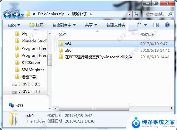 删除了windows的文件怎么恢复 DiskGenius免费激活教程