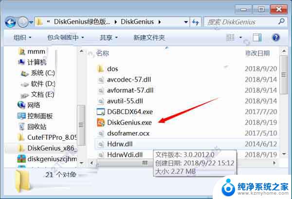 删除了windows的文件怎么恢复 DiskGenius免费激活教程