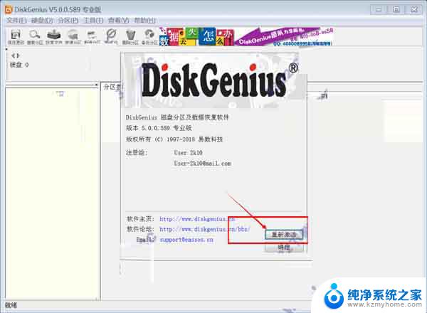 删除了windows的文件怎么恢复 DiskGenius免费激活教程