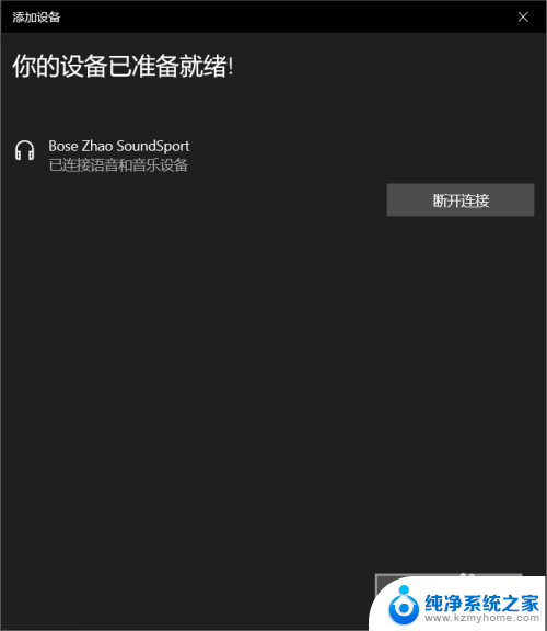 bose soundsport怎么连接蓝牙 Bose耳机连接电脑的步骤