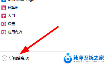 win10应用关不掉 win10中程序强制关闭方法