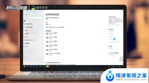 小米蓝牙耳机连接win10 Windows10电脑如何连接小米蓝牙耳机