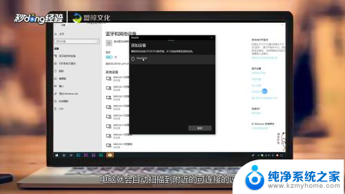 小米蓝牙耳机连接win10 Windows10电脑如何连接小米蓝牙耳机