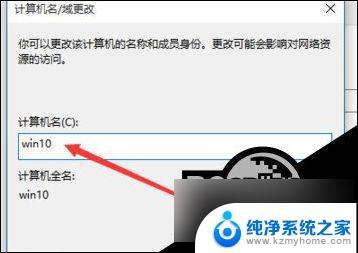 win10系统修改电脑名称 Win10如何更改计算机名称详细教程