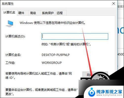 win10系统修改电脑名称 Win10如何更改计算机名称详细教程