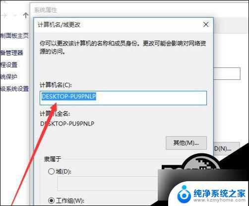 win10系统修改电脑名称 Win10如何更改计算机名称详细教程