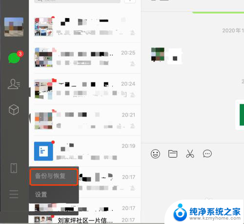 mac微信备份到移动硬盘 MAC系统下微信聊天记录保存方法