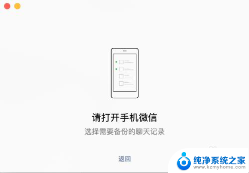 mac微信备份到移动硬盘 MAC系统下微信聊天记录保存方法