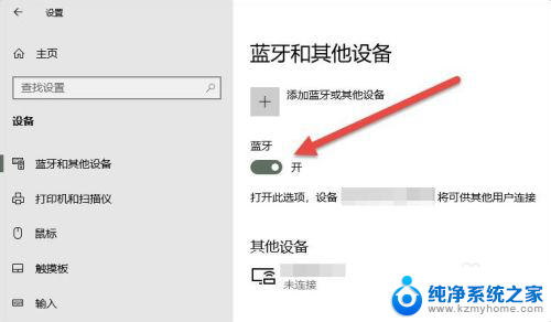 电脑怎么连接苹果耳机 Windows电脑连接AirPods耳机方法