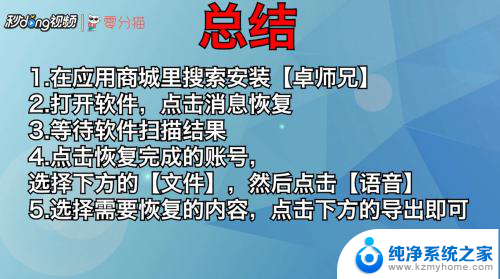 微信语音记录播放失败怎么恢复正常 微信语音消息误删怎么恢复