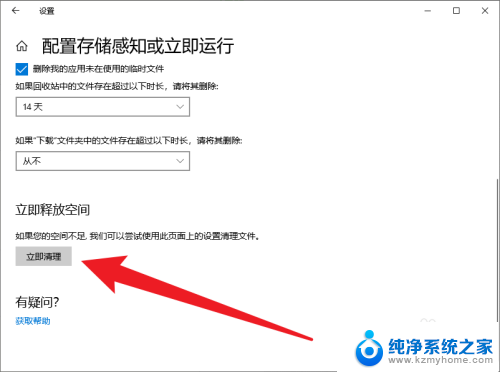 win10自动清理系统 Win10如何设置自动清理电脑垃圾