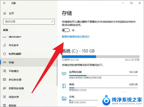 win10自动清理系统 Win10如何设置自动清理电脑垃圾